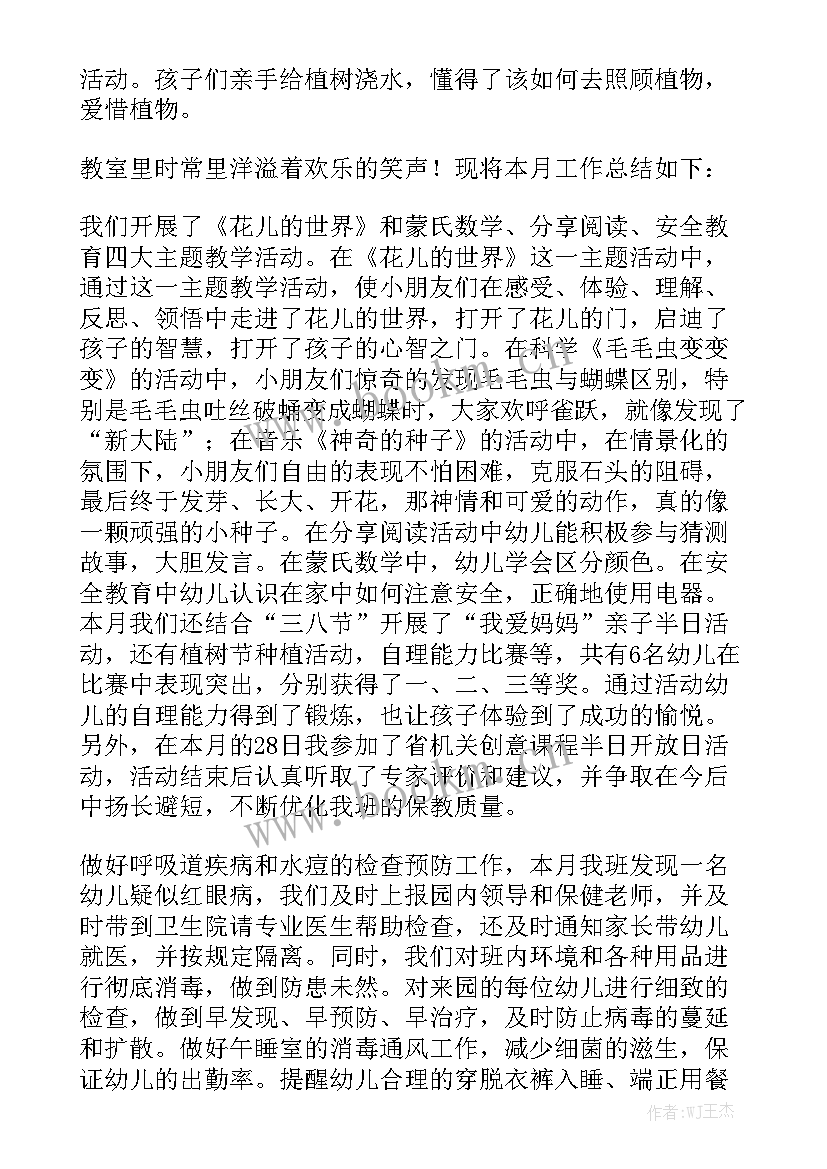 六月份工作总结托班幼儿园 幼儿园六月份工作总结大全