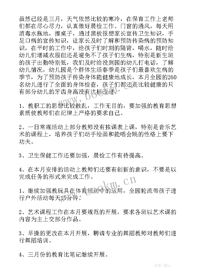 2023年三月份后勤工作总结幼儿园中班实用