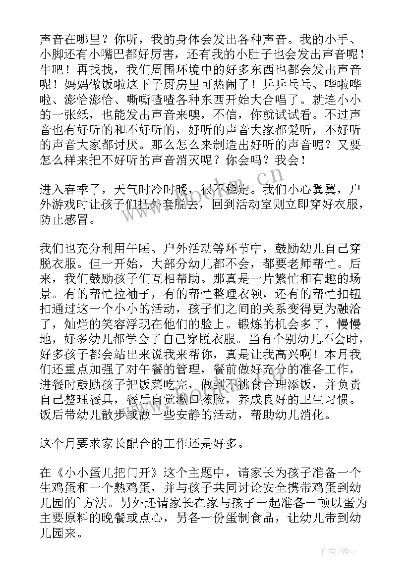 2023年三月份后勤工作总结幼儿园中班实用