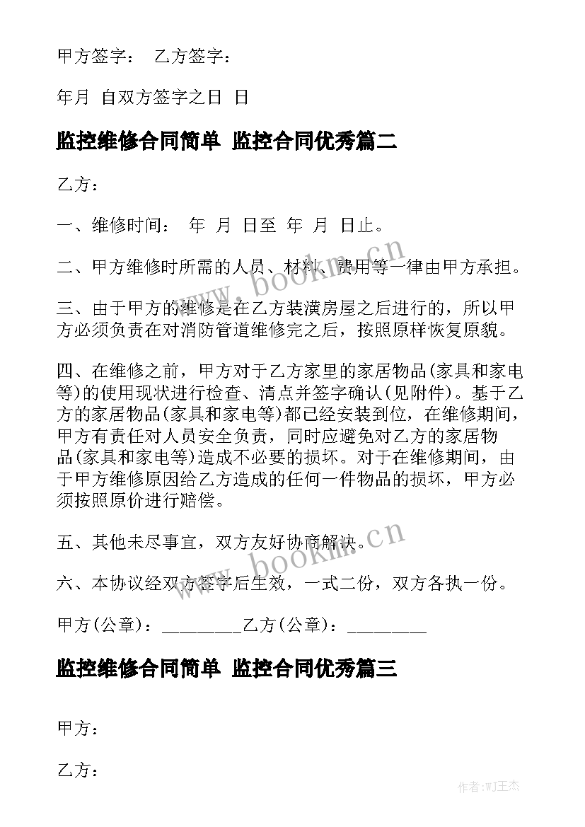 监控维修合同简单 监控合同优秀