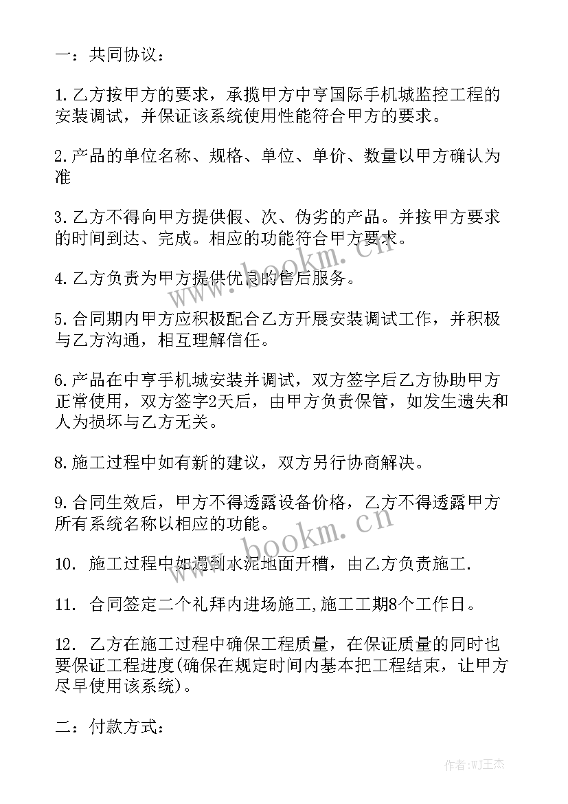 监控维修合同简单 监控合同优秀