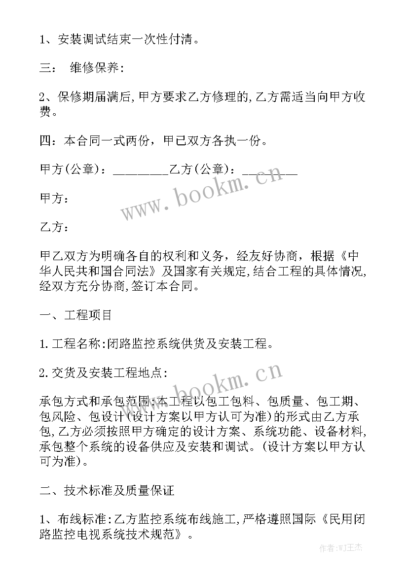 监控维修合同简单 监控合同优秀