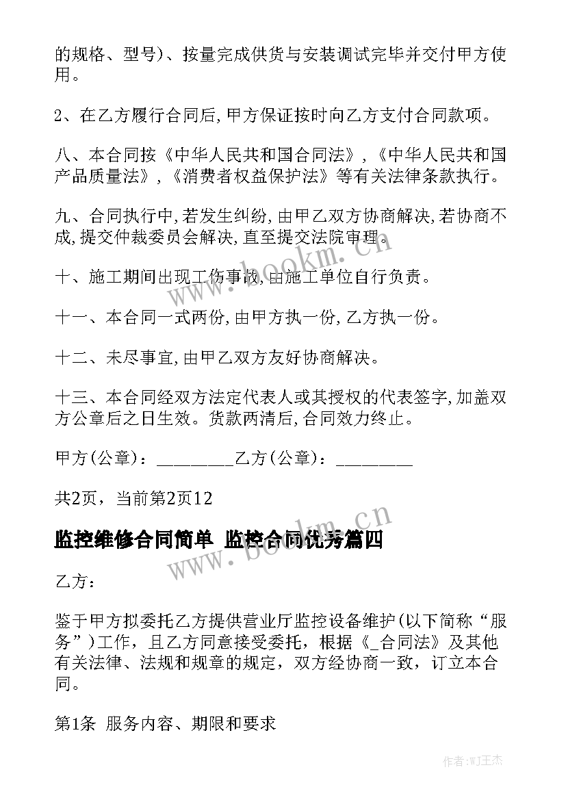 监控维修合同简单 监控合同优秀