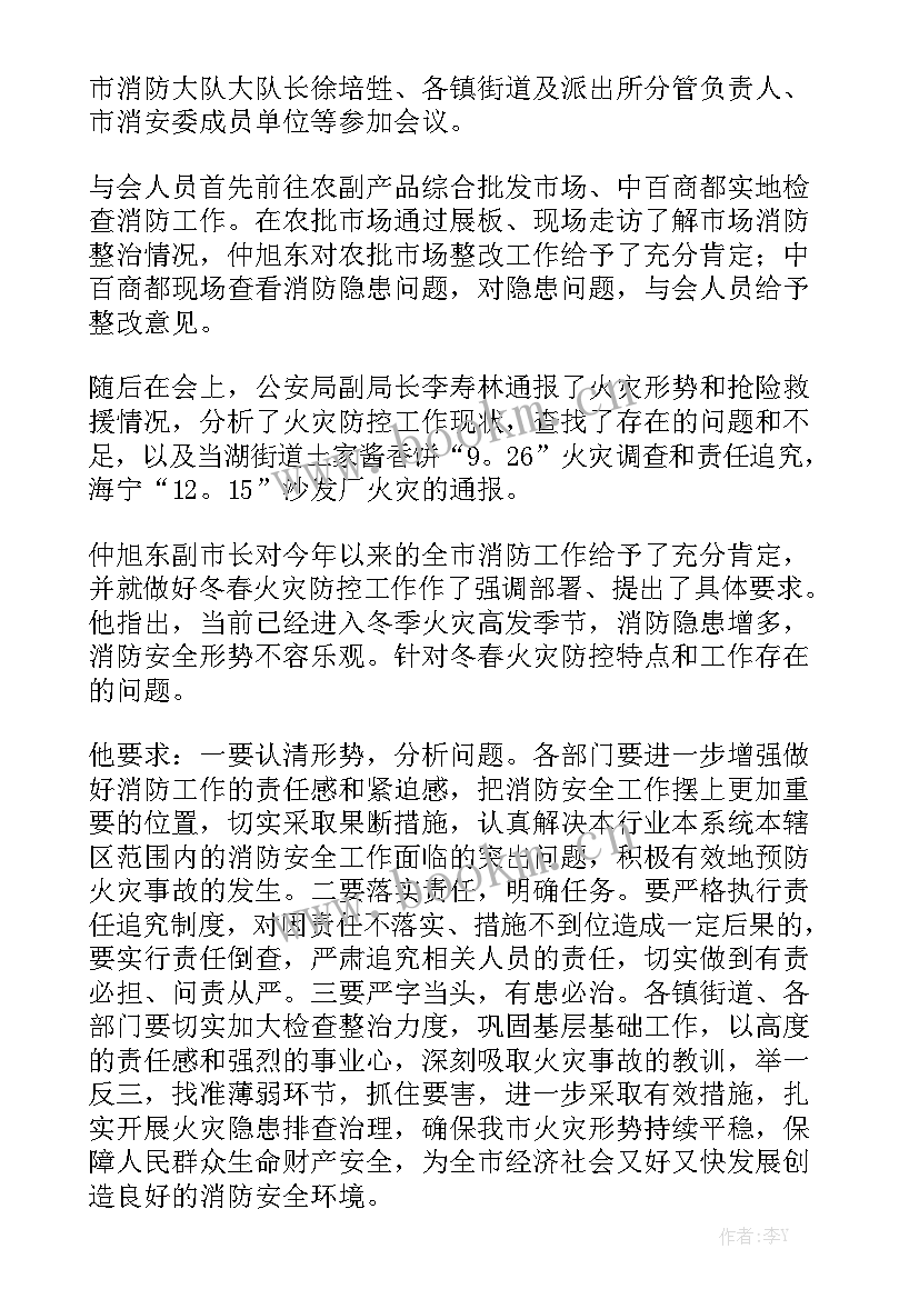 2023年冬春火灾防控工作总结下一步计划(6篇)