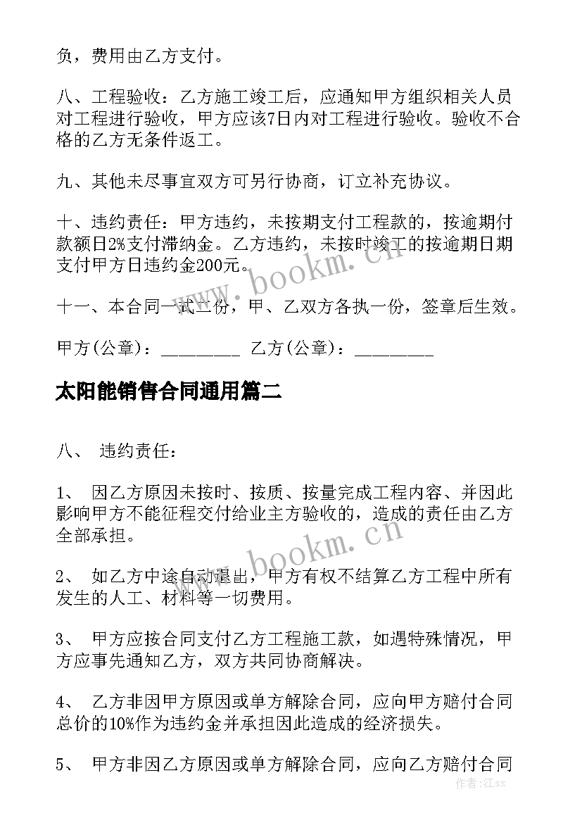 太阳能销售合同通用