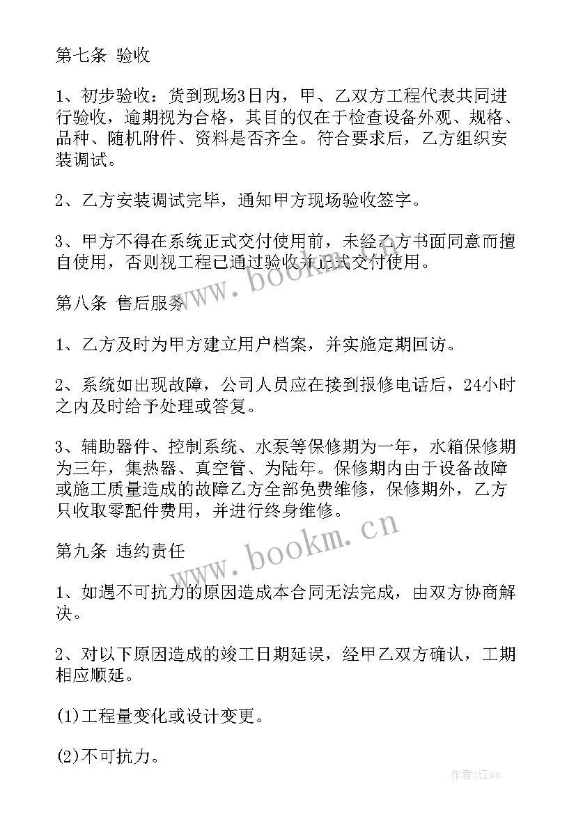 太阳能销售合同通用