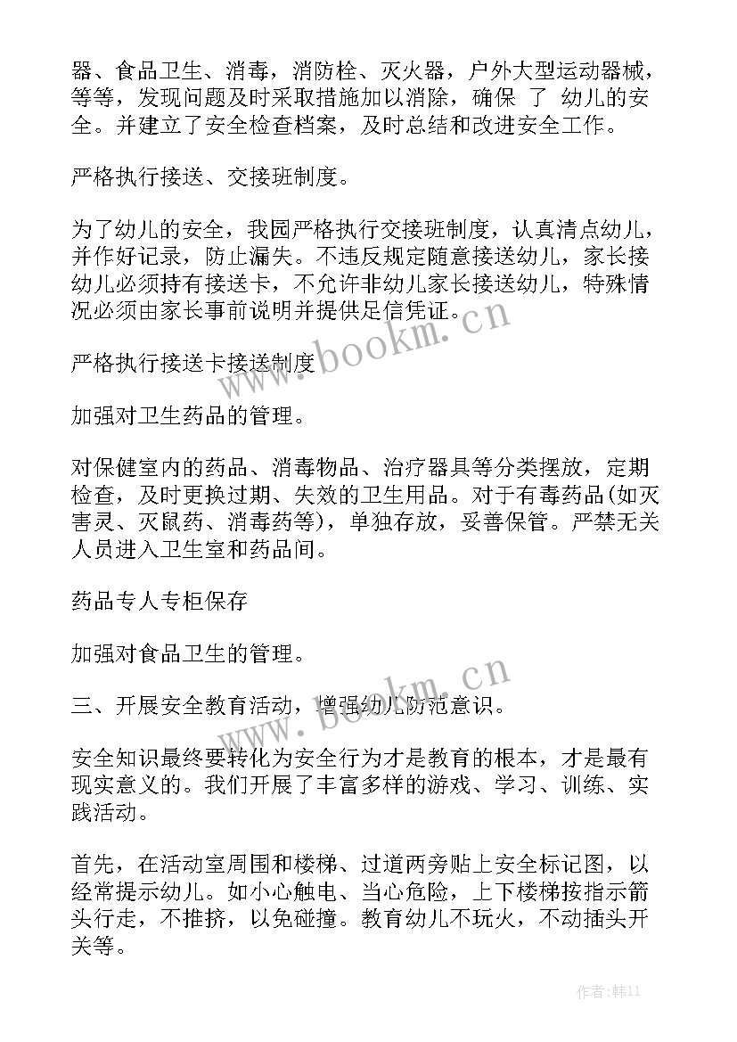 幼儿园月份后勤工作总结优秀