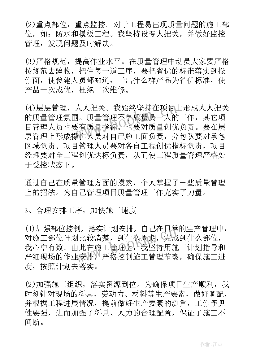 最新工业生产项目管理工作总结 工程项目管理工作总结通用