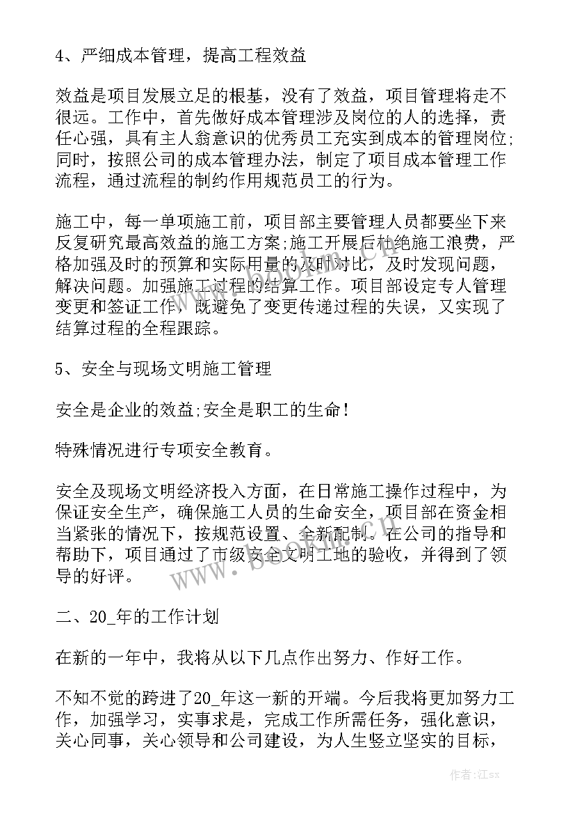 最新工业生产项目管理工作总结 工程项目管理工作总结通用