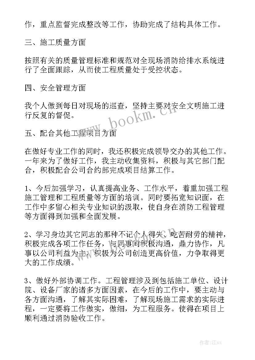 最新工业生产项目管理工作总结 工程项目管理工作总结通用