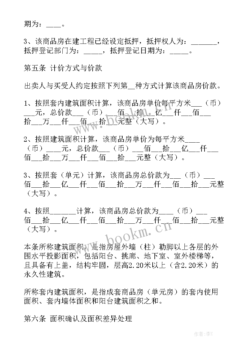 最新预售合同发布(五篇)