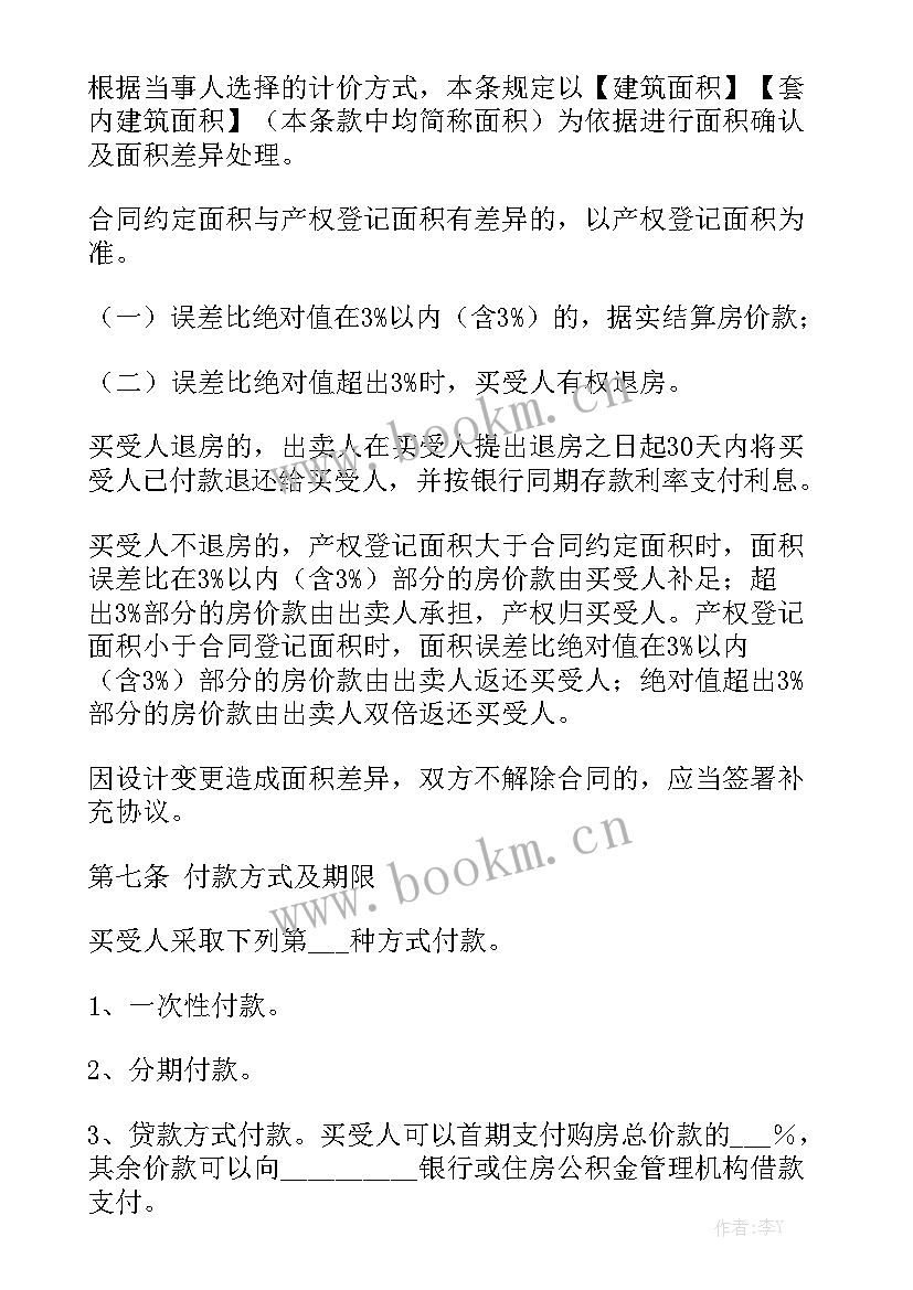 最新预售合同发布(五篇)