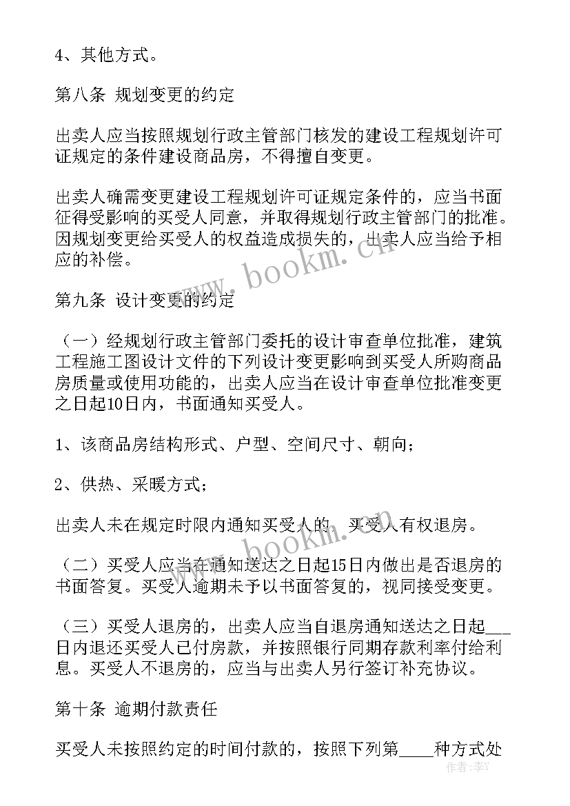 最新预售合同发布(五篇)