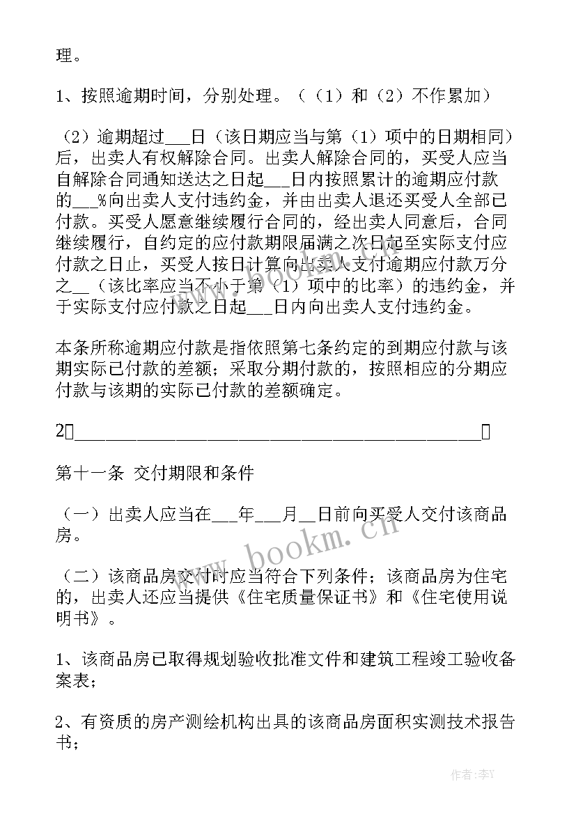 最新预售合同发布(五篇)