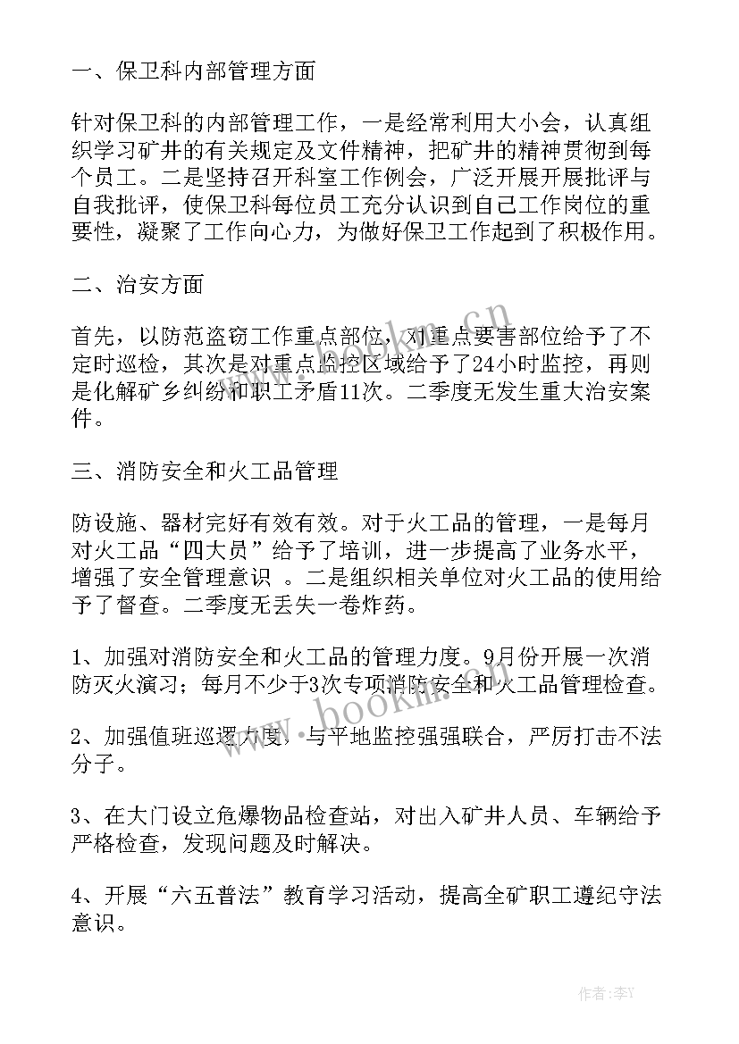 2023年第二季度工作总结优质