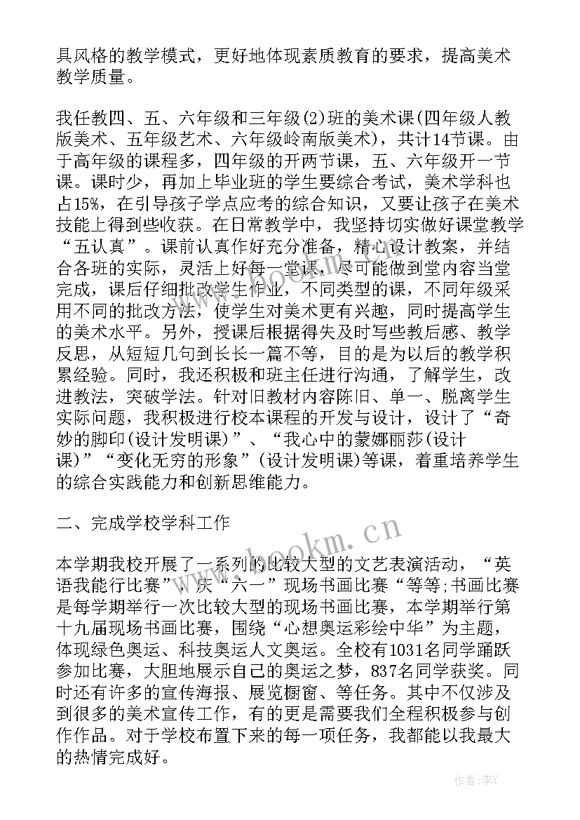 最新美术课堂教学工作总结 美术教学工作总结个人汇总