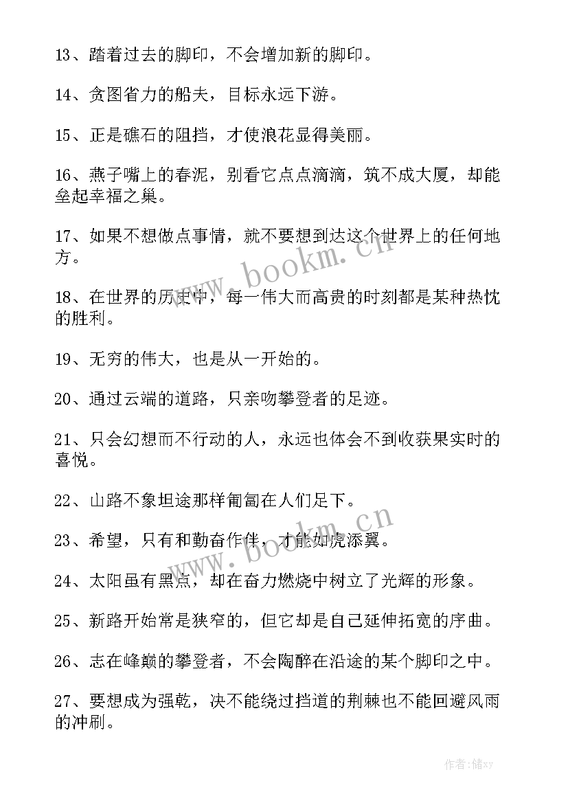 鼓励工作总结的句子实用