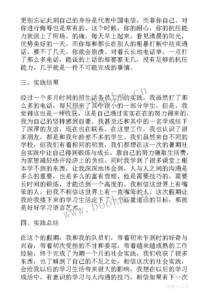 最新学校招生试用期工作总结实用