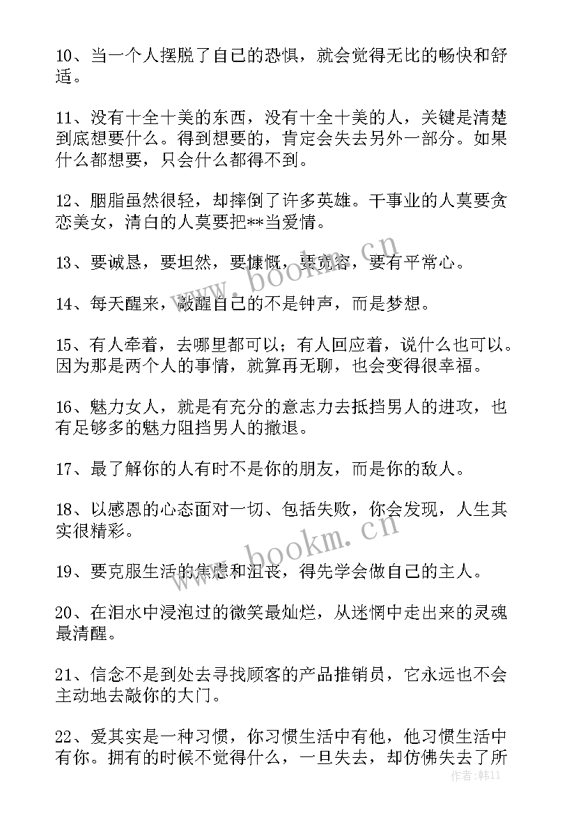 鼓励工作总结 鼓励的格言优质