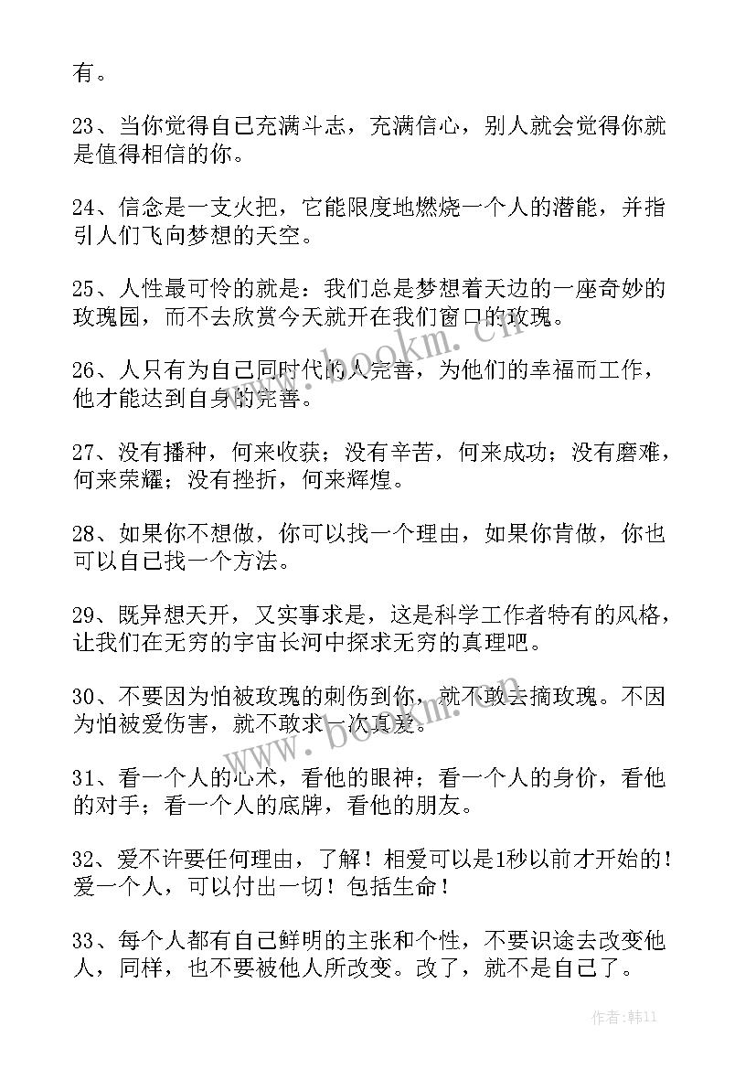 鼓励工作总结 鼓励的格言优质