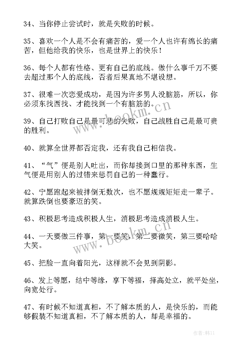 鼓励工作总结 鼓励的格言优质