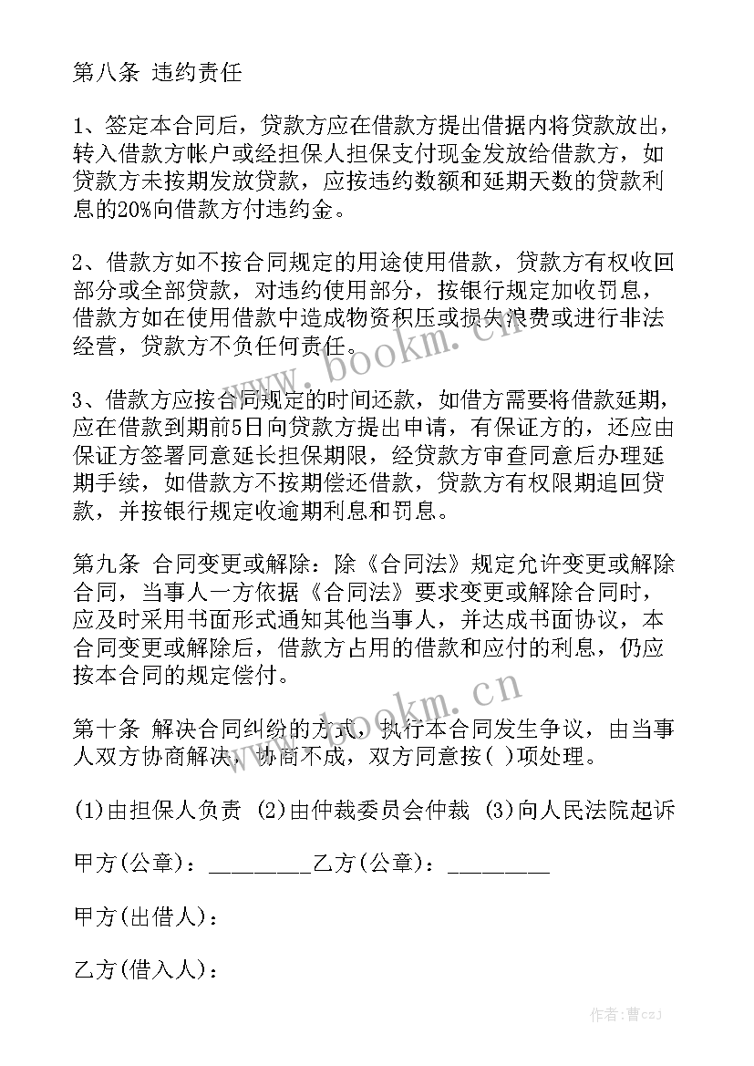 最新银团贷贷款合同(6篇)