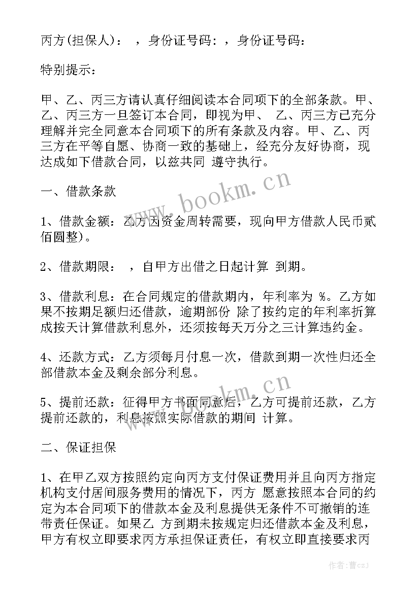 最新银团贷贷款合同(6篇)