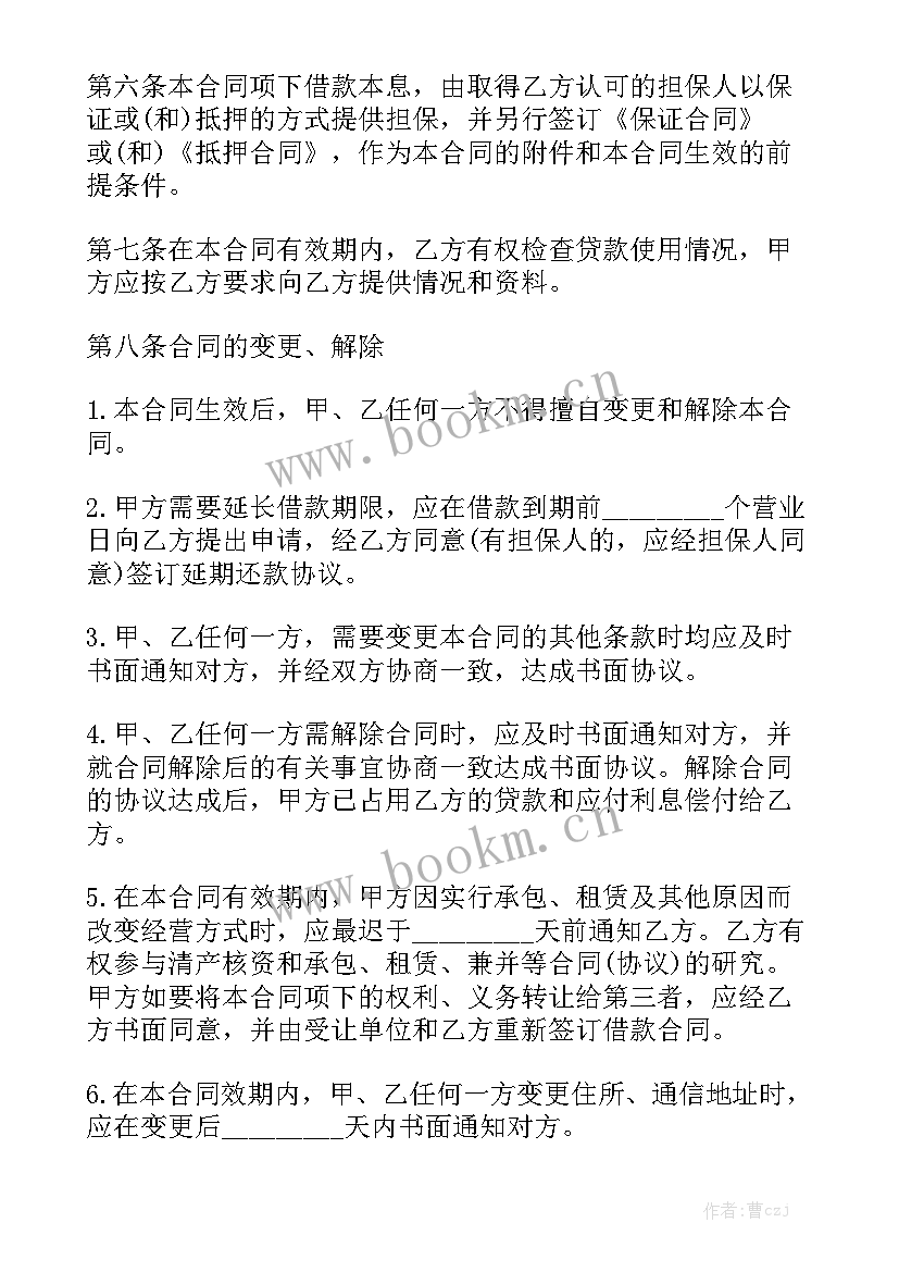 最新银团贷贷款合同(6篇)