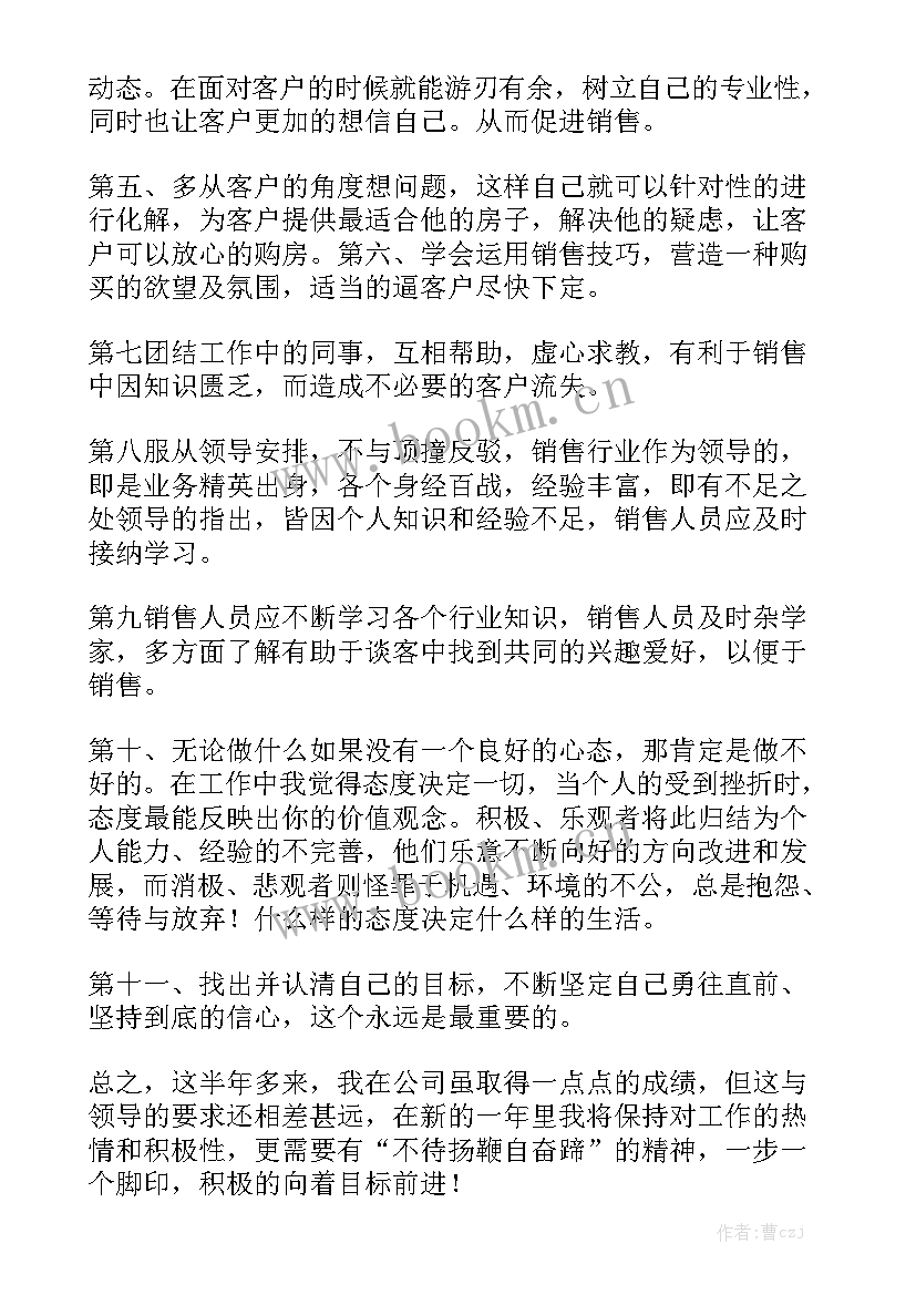 最新房产销售个人工作总结和计划 房产销售个人工作总结优秀