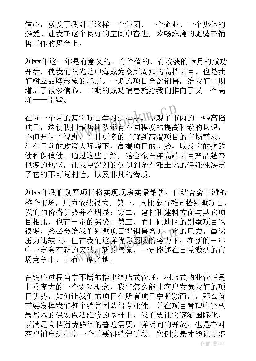 最新房产销售个人工作总结和计划 房产销售个人工作总结优秀