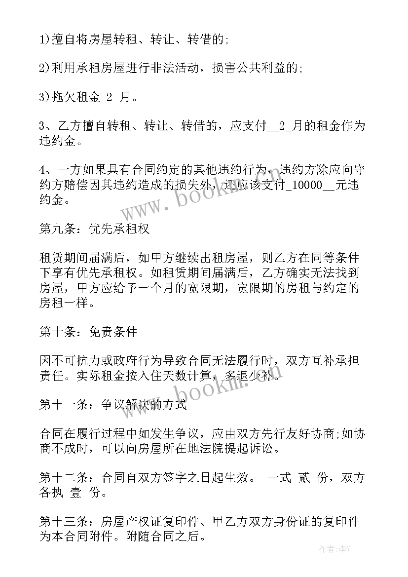 2023年 长沙租房合同租房合同精选