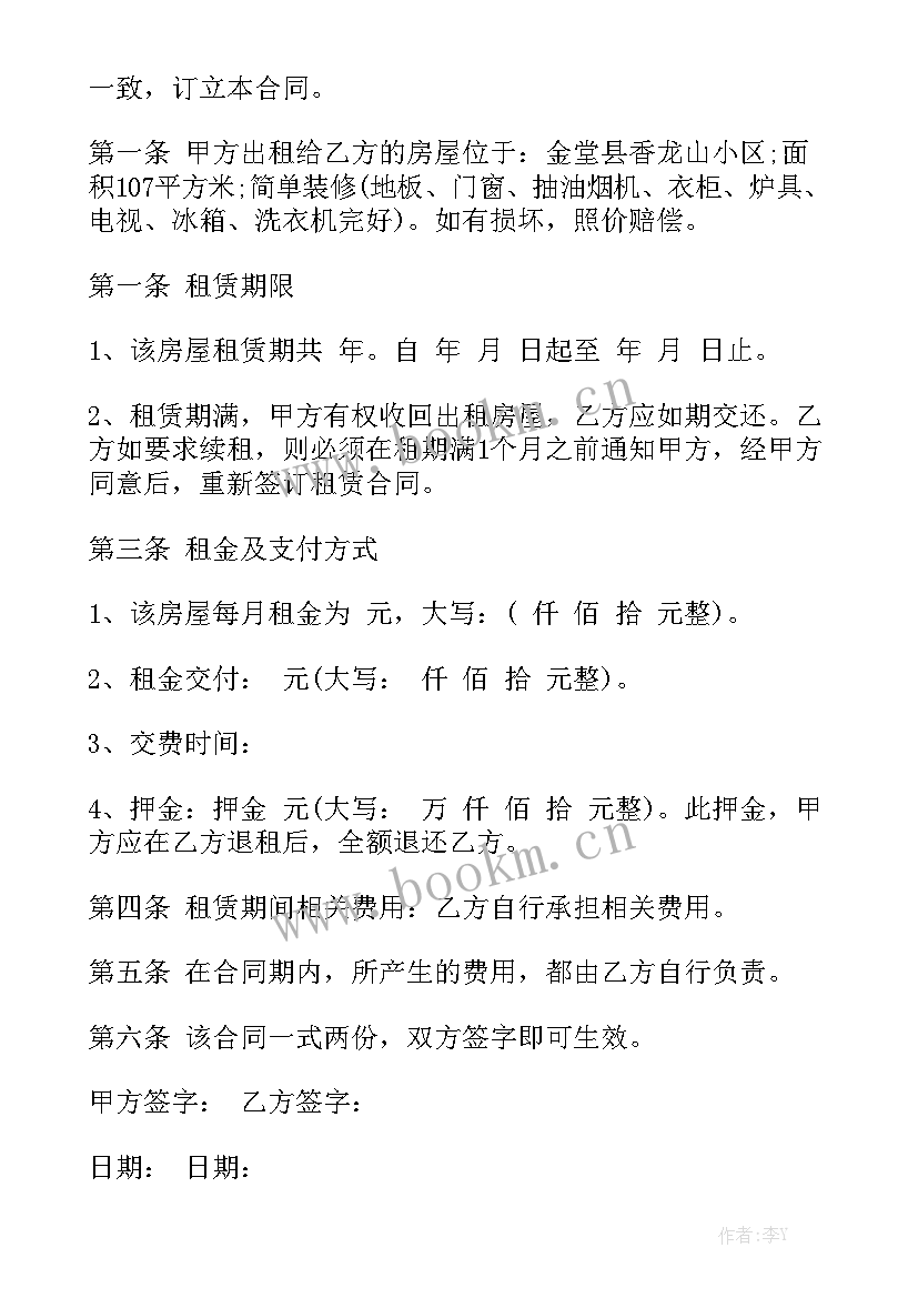 2023年 长沙租房合同租房合同精选