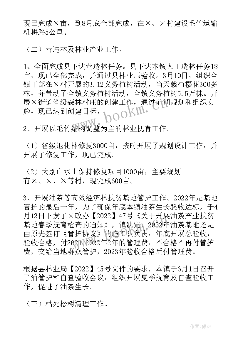 河长制乡镇每月简报 乡镇上半年林长制工作总结模板