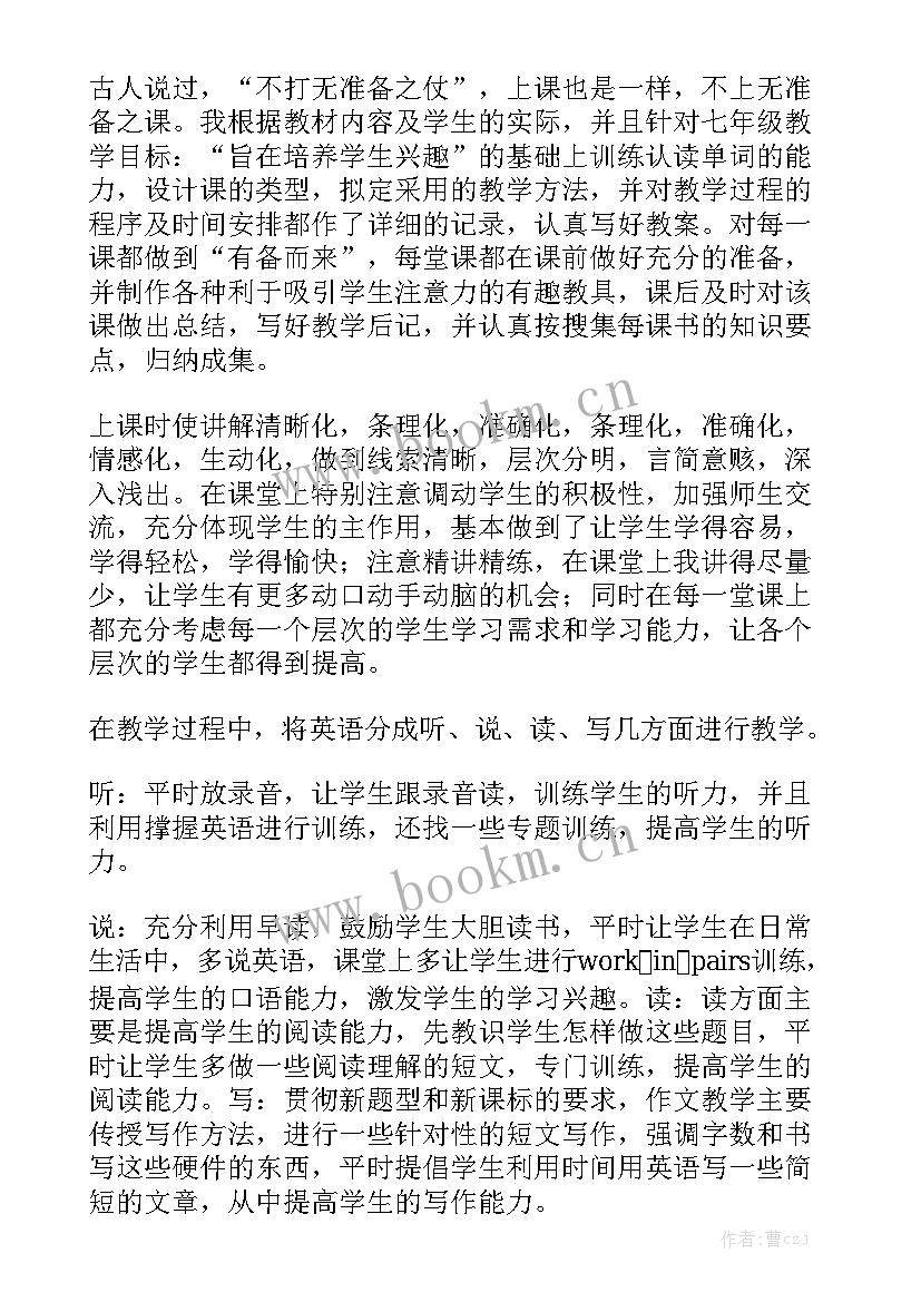 七年级英语工作总结 七年级英语教学工作总结优质