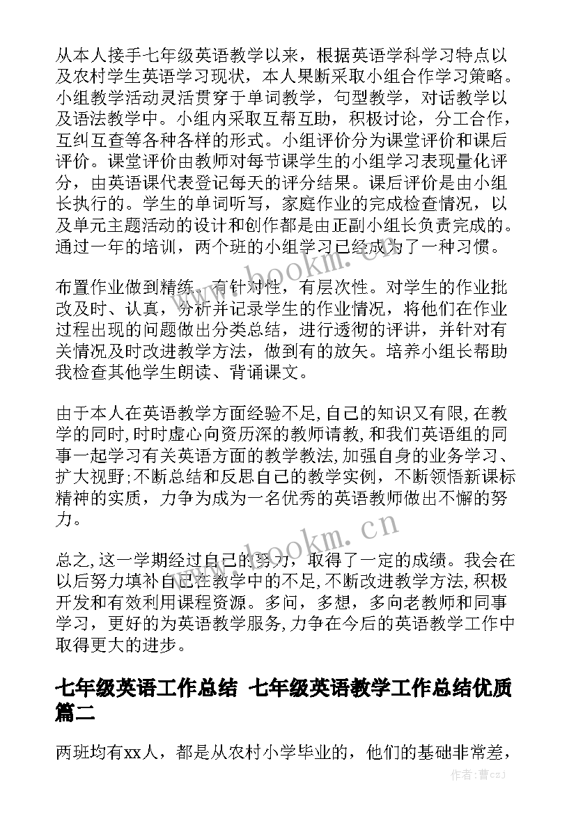 七年级英语工作总结 七年级英语教学工作总结优质