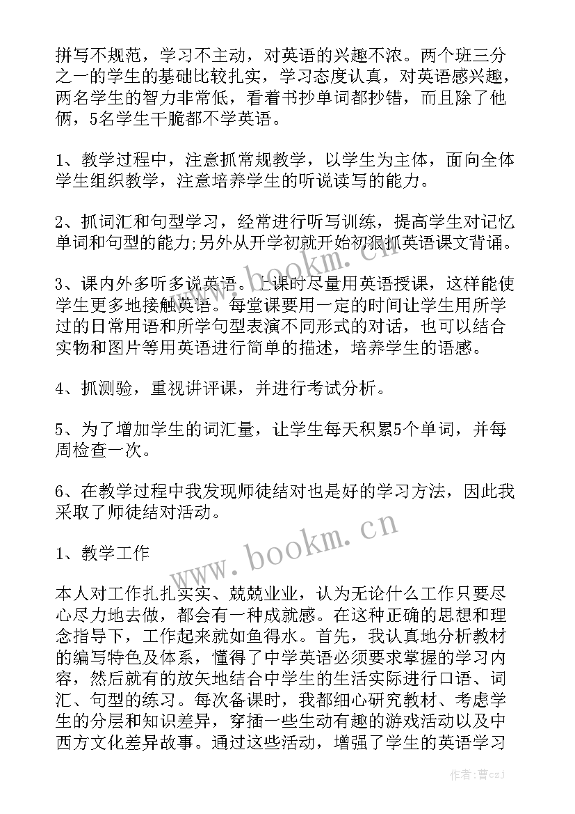 七年级英语工作总结 七年级英语教学工作总结优质