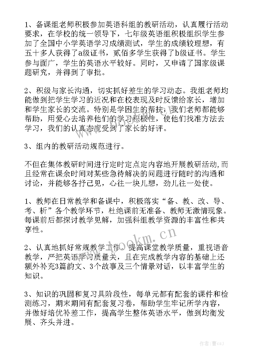 七年级英语工作总结 七年级英语教学工作总结优质