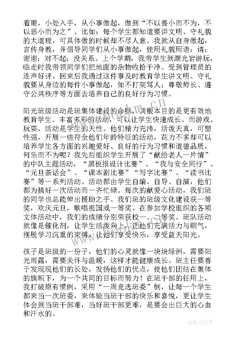 2023年初中班主任月工作计划 初中四月份班主任工作总结优秀