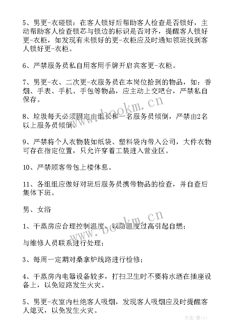 最新浴池工作年终总结大全