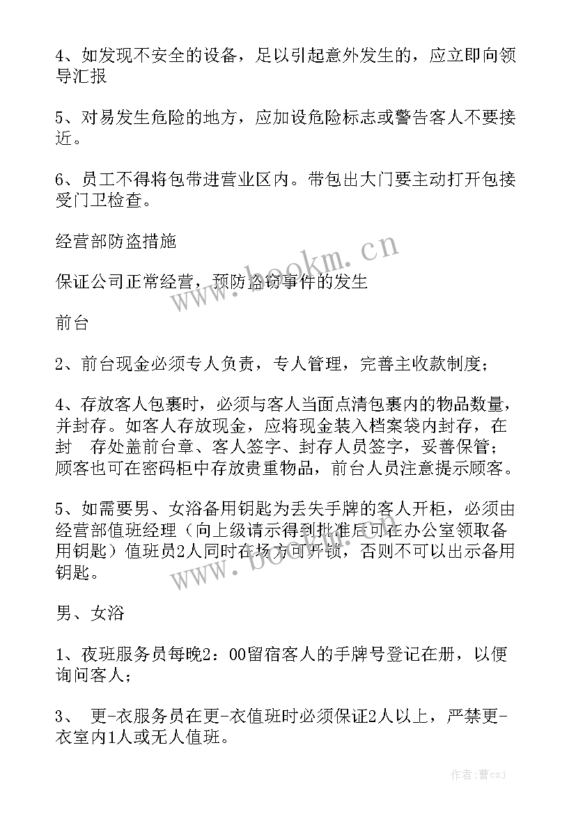 最新浴池工作年终总结大全