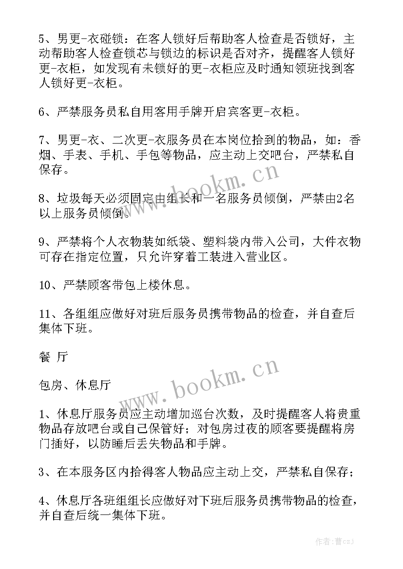 最新浴池工作年终总结大全