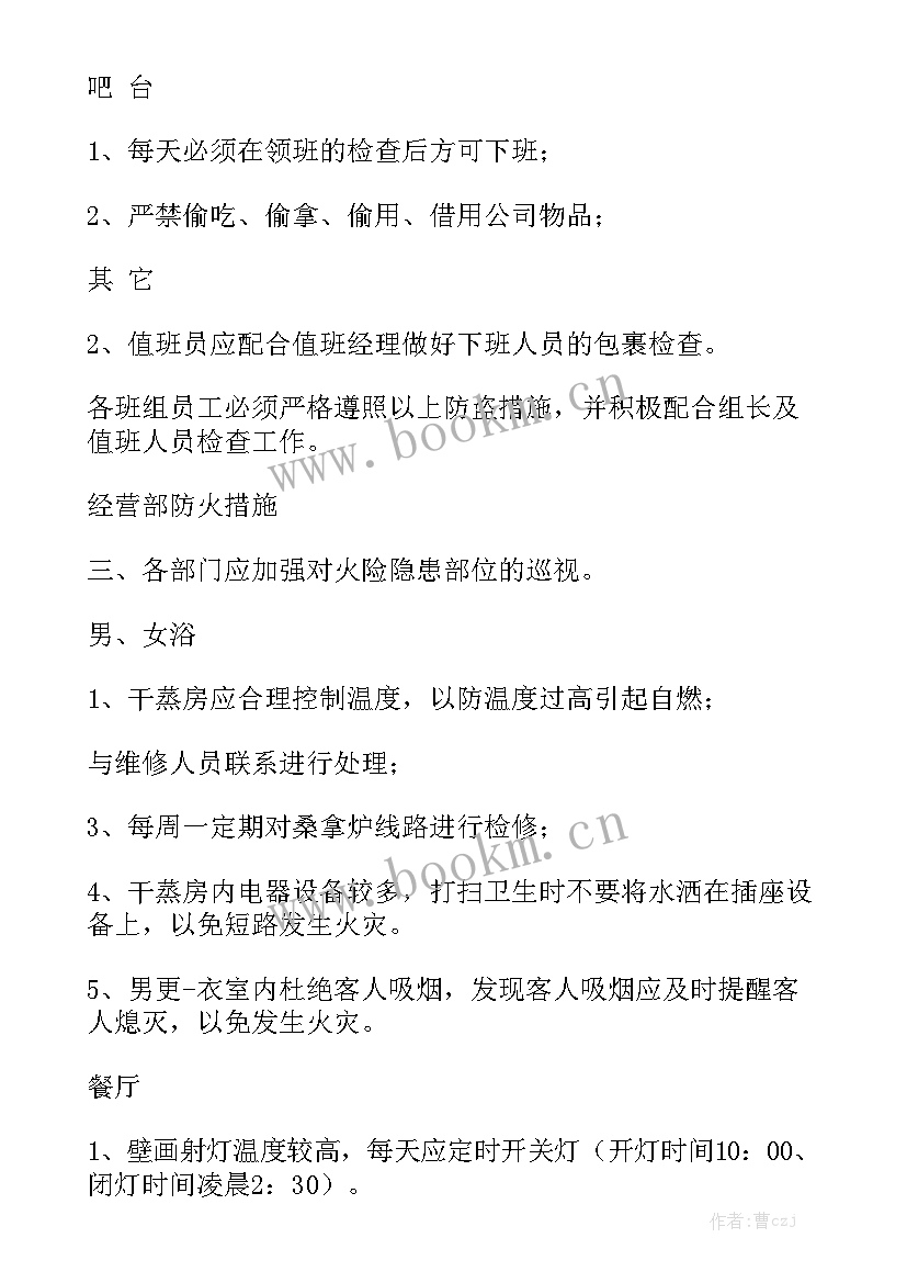 最新浴池工作年终总结大全