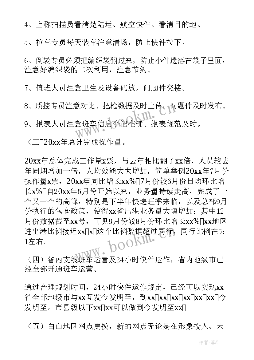 2023年快递分拣工作总结优秀