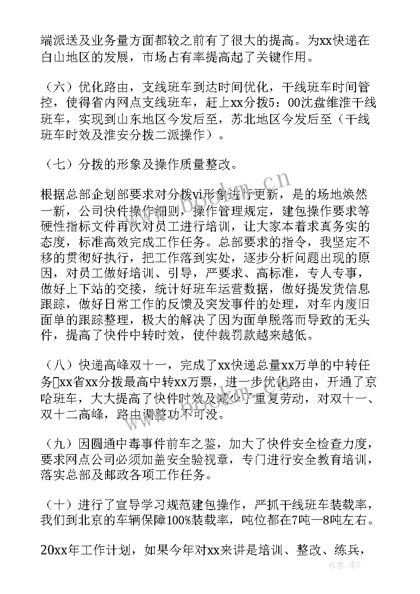 2023年快递分拣工作总结优秀