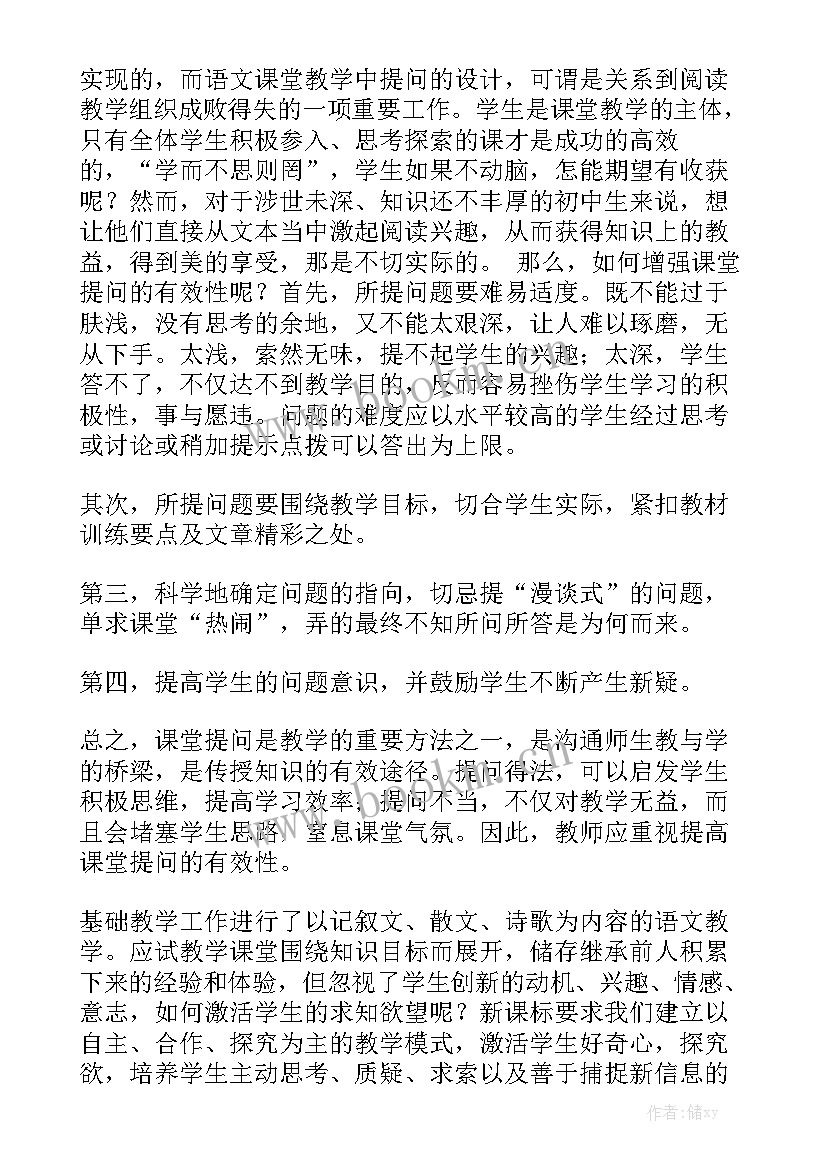 语文七年级上教学工作总结 七年级语文教学工作总结优质