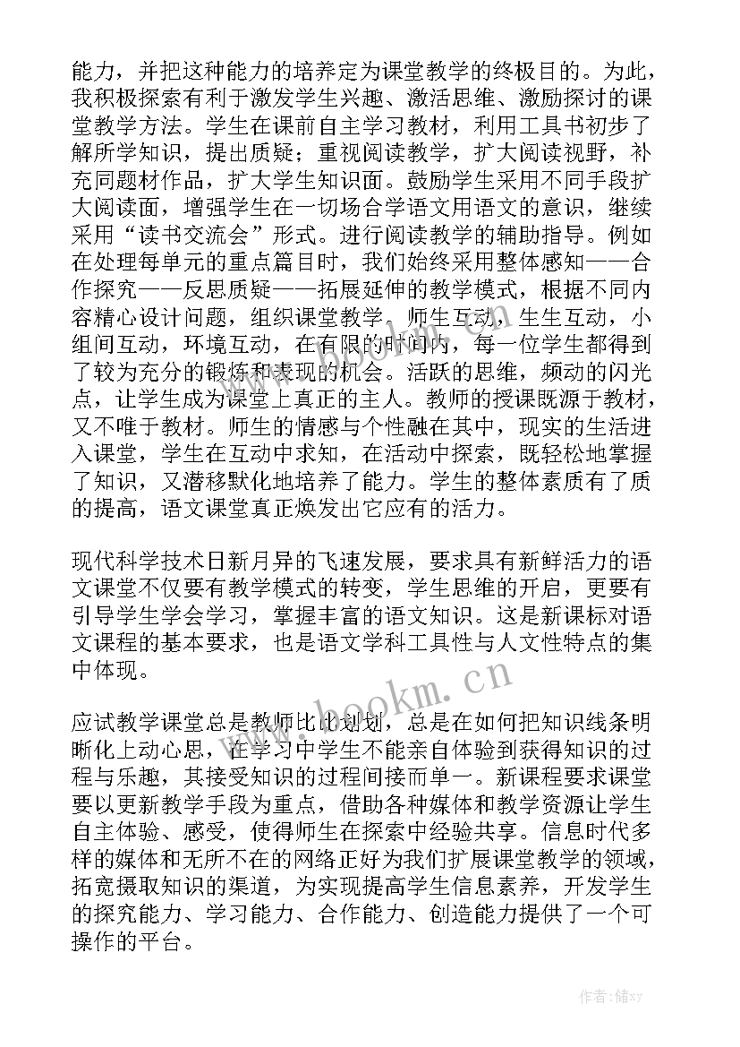 语文七年级上教学工作总结 七年级语文教学工作总结优质