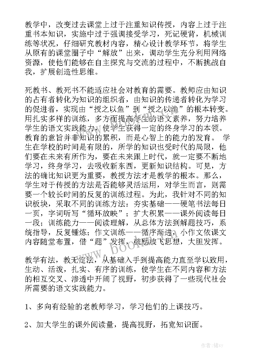 语文七年级上教学工作总结 七年级语文教学工作总结优质