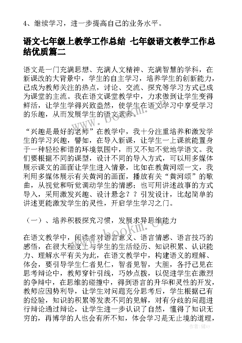 语文七年级上教学工作总结 七年级语文教学工作总结优质