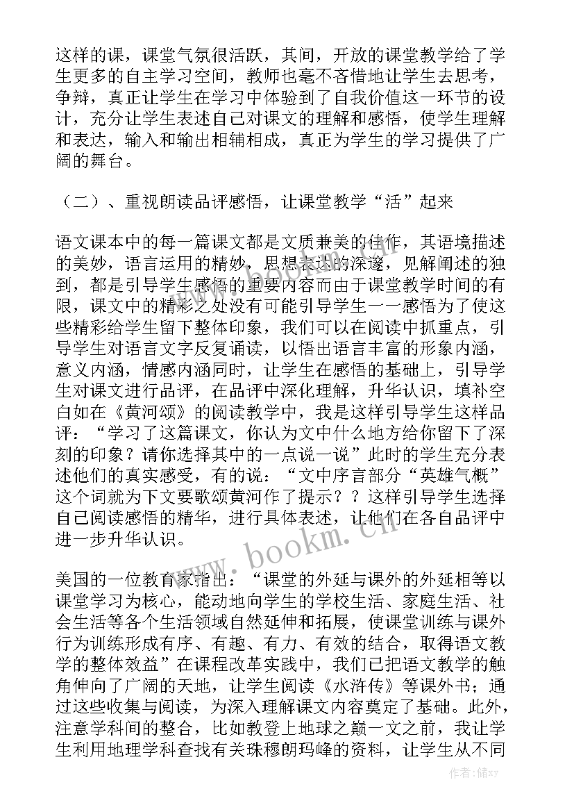 语文七年级上教学工作总结 七年级语文教学工作总结优质