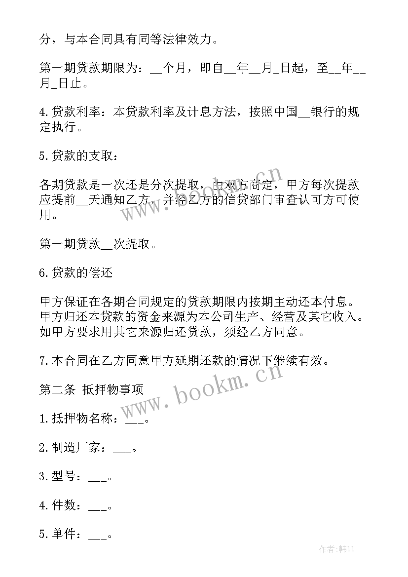 2023年银行住房抵押贷款合同 抵押贷款合同大全